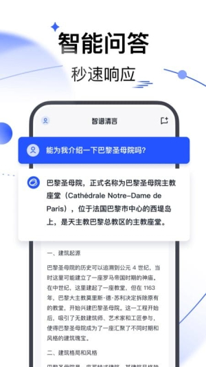智谱清言最新版 v3.4.2 安卓版 0
