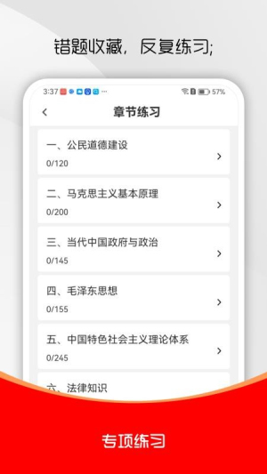 三支一扶刷题库 v2.0.0 安卓版 0