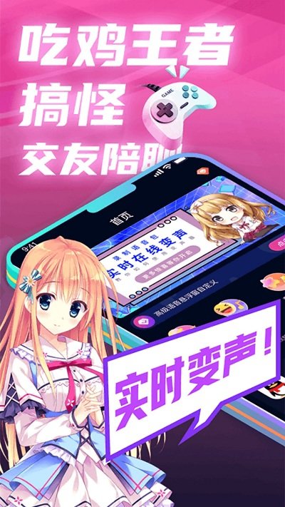 魔音变声精灵软件 v4.5 安卓版 3