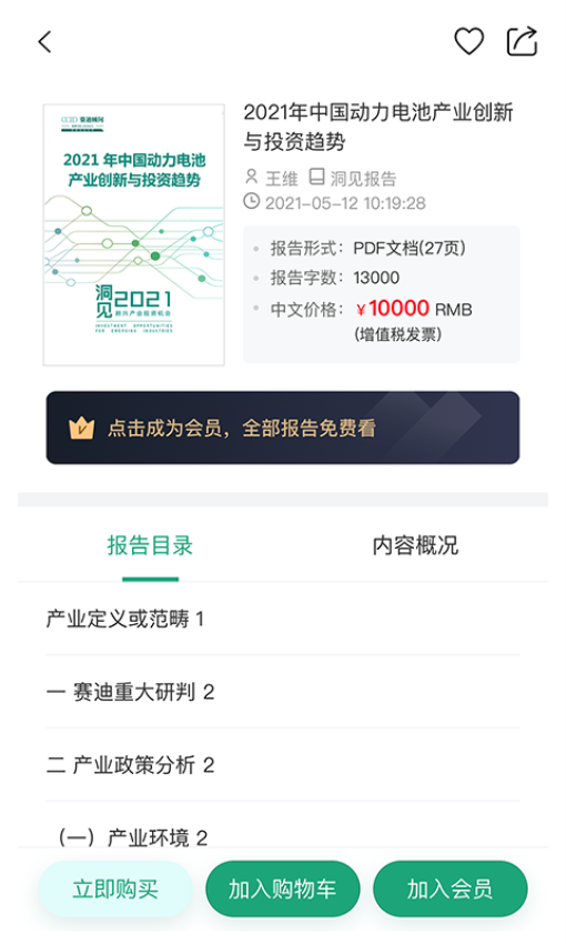 赛迪产业大脑满天星 v5.1.12 最新版 2