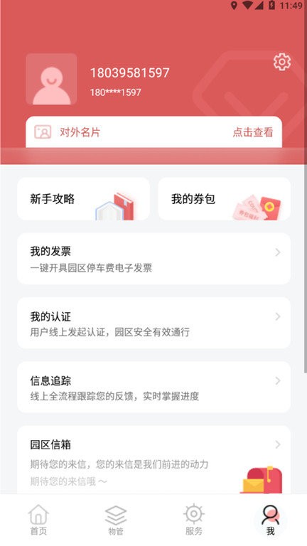 深智慧app官方版 v1.3.3 安卓版 2