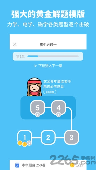 高中物理通app v2.7.3 安卓版 3