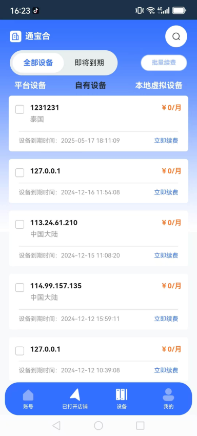 站斧浏览器手机版 v2.0.0.7安卓版 1