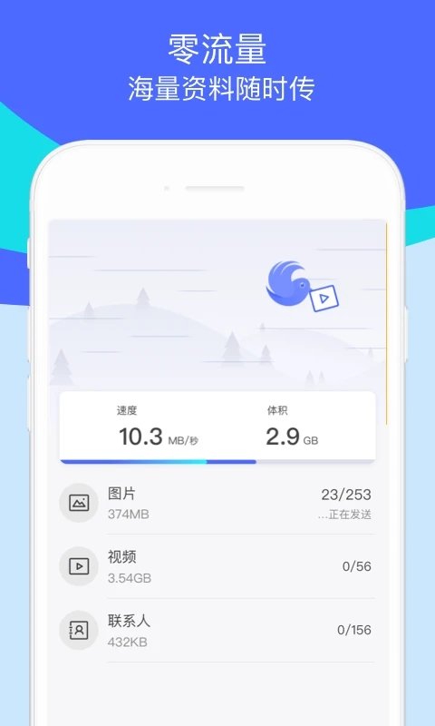 换机助手app官方版 v1.5.46 安卓手机版 2
