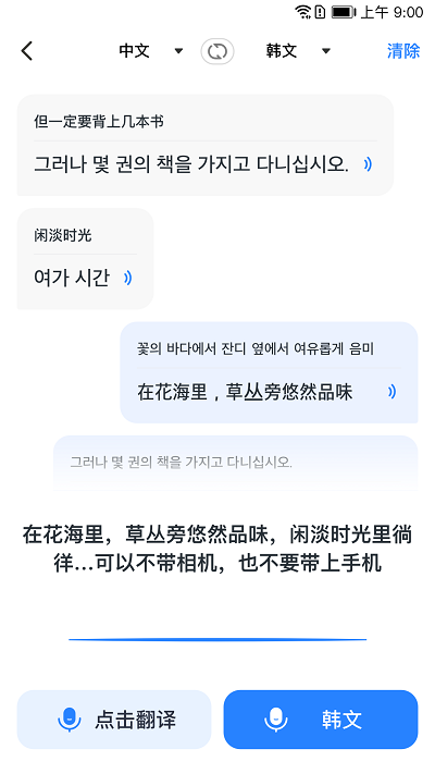 我爱翻译官免费 v1.2.6 安卓版 2