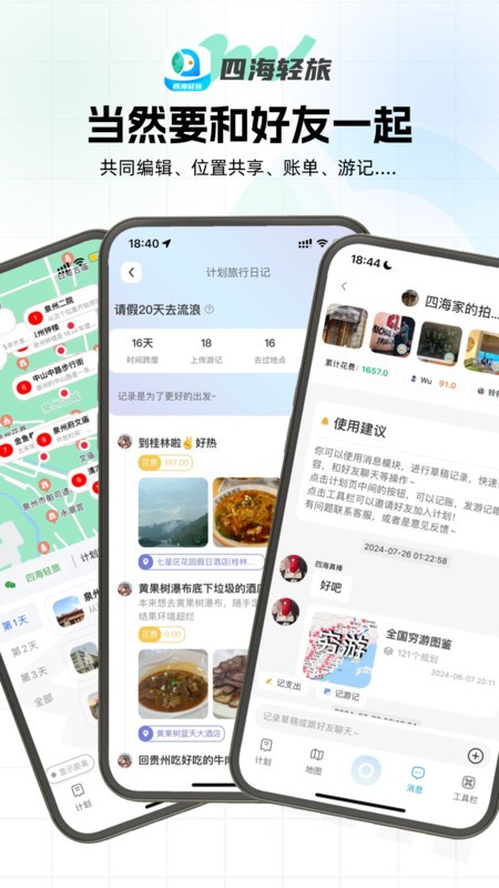 四海轻旅最新版 v2.0.11 1