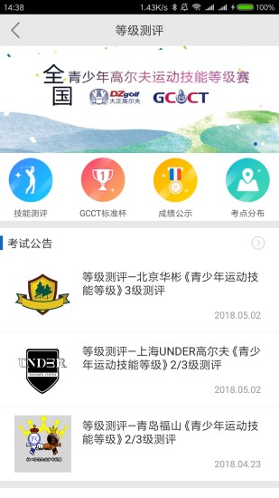 大正高尔夫官方版 v4.8.3 安卓手机版 0