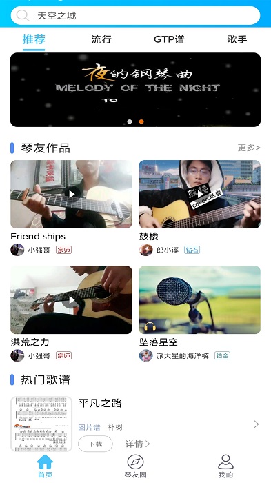 靠谱吉他谱手机版 v1.3.5 安卓版 0