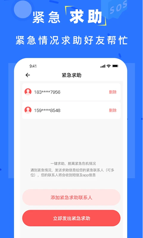 手机找人定位 v5.4安卓版 3