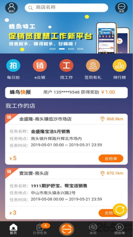 蜂鸟特工app v4.3.5 安卓最新版 0