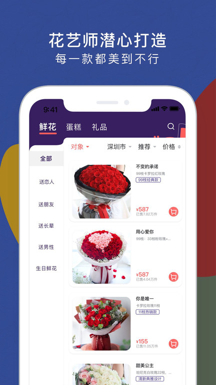 鲜花严选官方版 v5.1.0 安卓版 2
