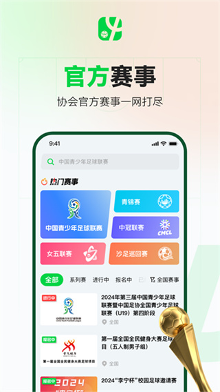 足球中国 v4.1.0 安卓版 0