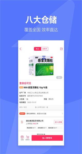 1药城 v7.0.23 最新版 3
