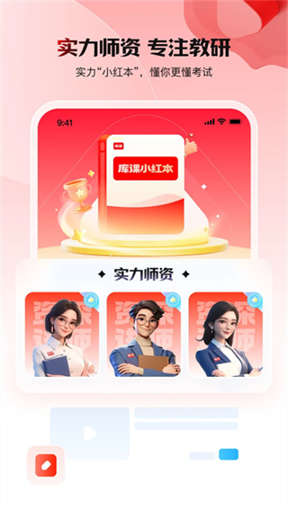 库课网校 v7.3.0 安卓版 3