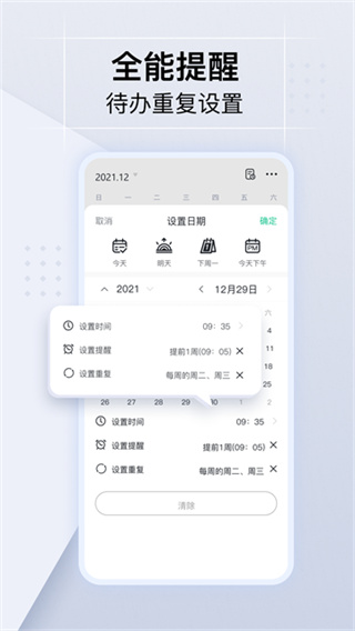 小智ToDo v2.4.8 安卓版 1