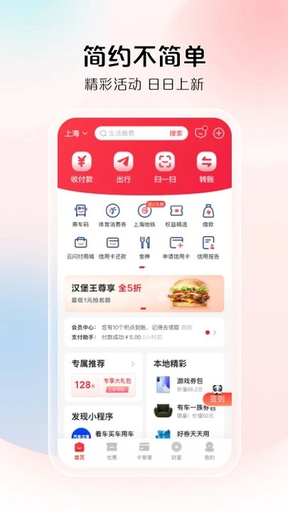 银联云闪付10.2.9旧版本 v10.2.9 安卓版 1