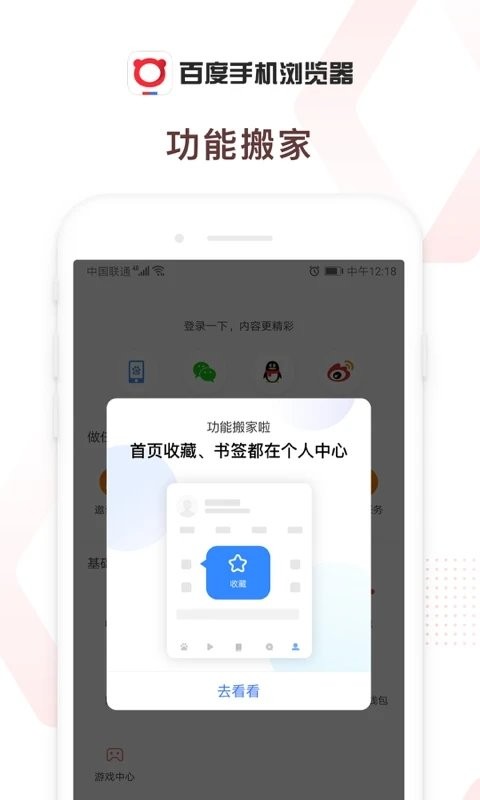 百度浏览器2025新版本 v6.81.0.30 官方手机版 3