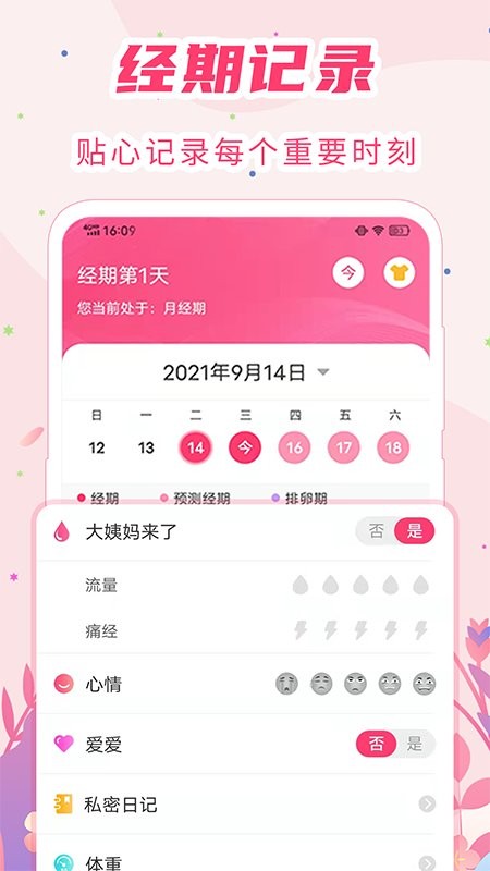 女生经期助手软件 v8.4.0827.846 安卓版 3