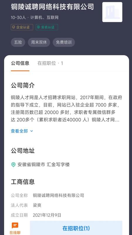 铜陵人才网 v2.9.6 最新版 3