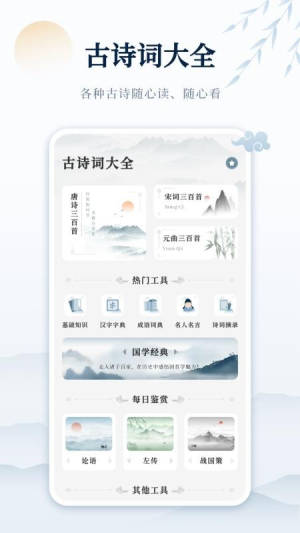 古诗词网 v1.1 最新版 4