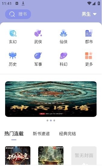 野牛阅读 v1.4.5 最新版 0