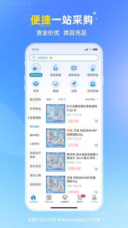 兽医首选 v1.2.2 安卓版 4