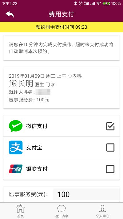 掌上阜外医院网上挂号平台 v1.7.26 2
