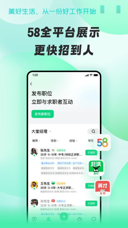 赶集直招商家版APP v7.65.1 安卓版 3