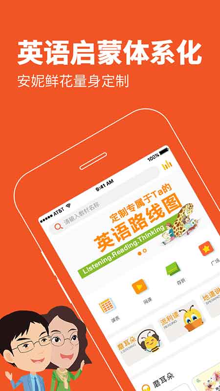 安妮花英语官方版 v2.4.7 官方安卓版 1