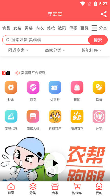 卖满满app v2.1.5 安卓免费版 1