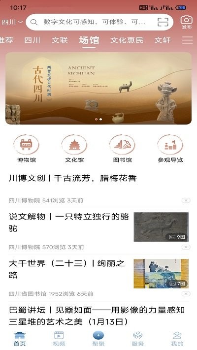 文数四川app v0.0.9 安卓版 1