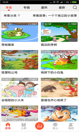 儿童故事盒免费版 v4.5.1 安卓版 2