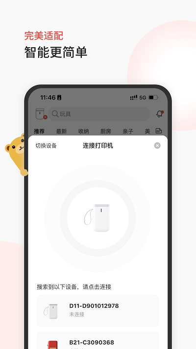 臣小印手机版(niim) v2.5.8 安卓版 0