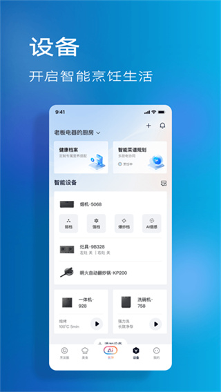 老板食神 v6.0.3 安卓版 2