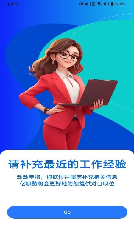 亿职赞 v1.0.2 最新版 3