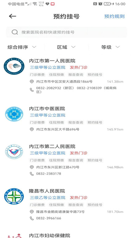 健康内江app官方版 v2.7.5 安卓最新版 3