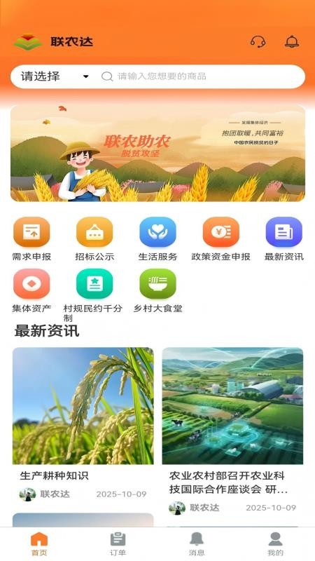 联农达 v1.0.3 最新版 4