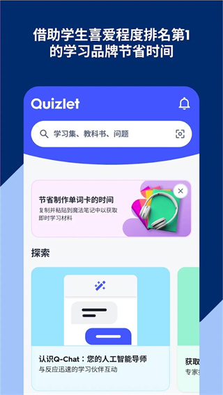 quizlet英语app官方中文版 v10.26 手机最新版 3