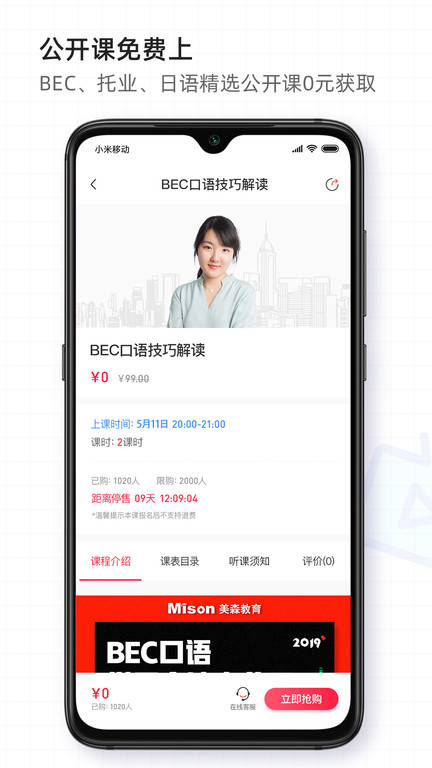 美森网校app v3.0.0 安卓最新版 2