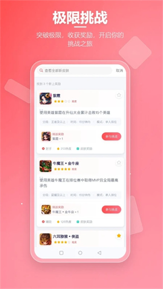 先锋营地王者挑战任务 v1.2.8 安卓版 3