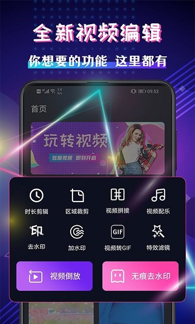 手机视频剪辑app v6.2.5 安卓版 0