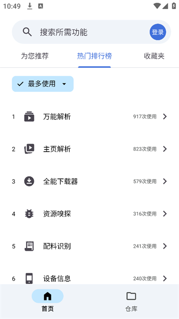 奇妙工具箱app v0.4.5 安卓版 2