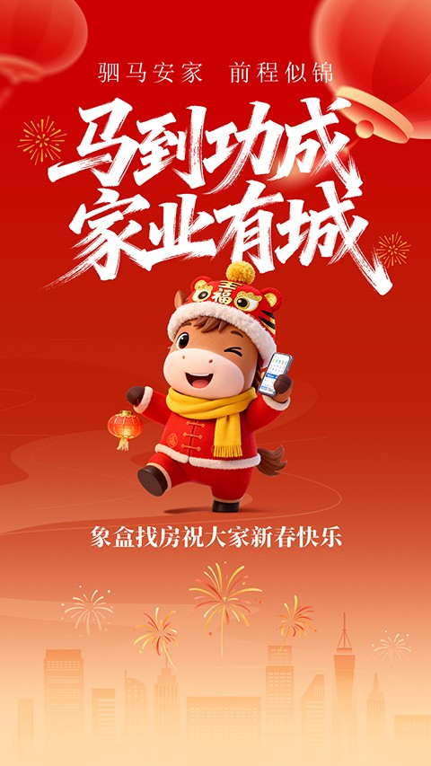 象盒找房 v4.9.06安卓版 4
