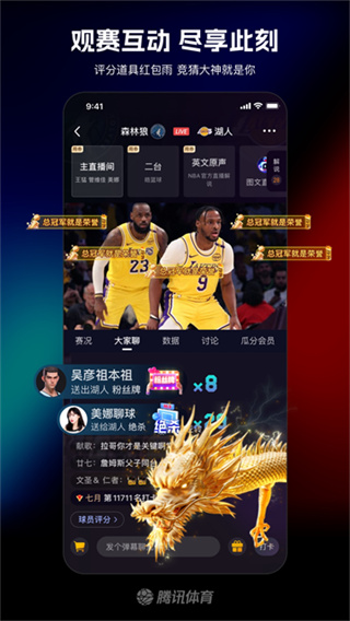腾讯体育视频直播app v7.9.45.1802 安卓版 4