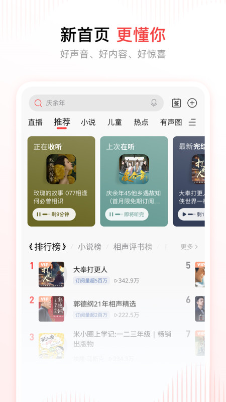 喜马拉雅旧版本 v9.4.30.3 安卓历史版本 1