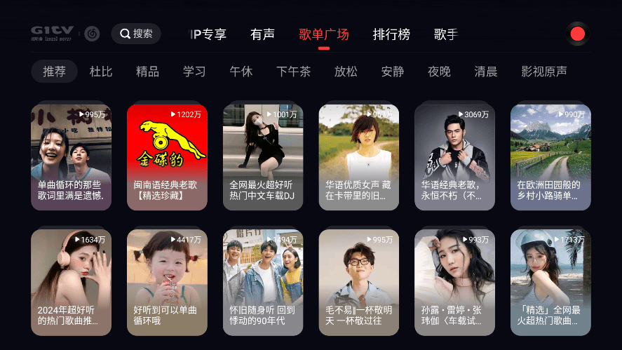 网易云音乐电视版apk v9.4.32 最新安卓大屏版 2
