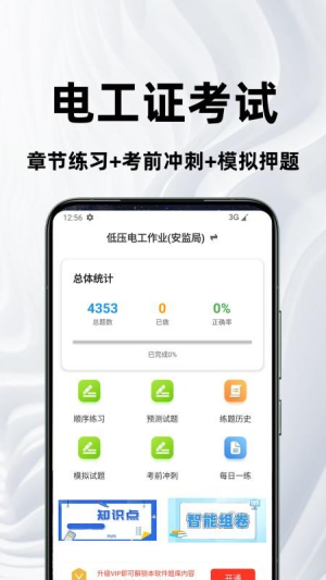 电工证百分题库 v3.2.0 安卓版 0