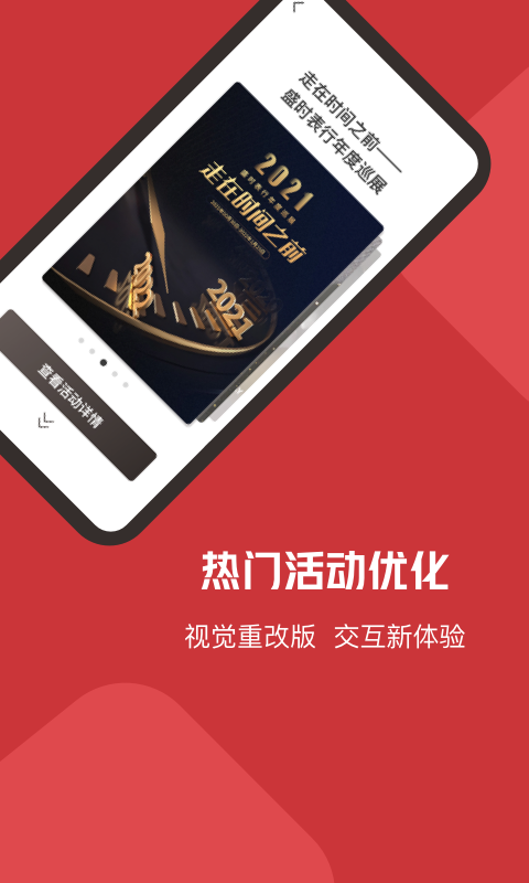 盛时表行官方版 v4.9.7 安卓版 1