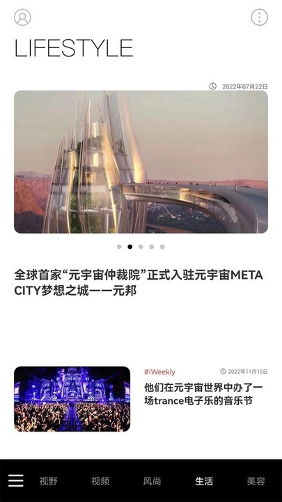 iweekly周末画报app v5.5.7 安卓最新版 1