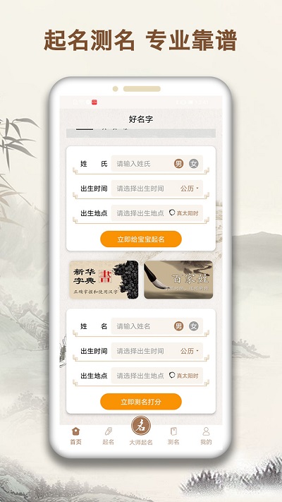 起名字大师app v1.6.4 安卓最新版 2